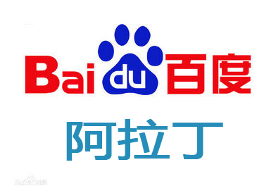 如何辨別網(wǎng)站參與百度阿拉丁排名的幾種方式？