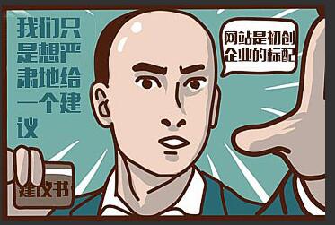 助力互聯(lián)網(wǎng)+創(chuàng)業(yè)，網(wǎng)站成標(biāo)配！