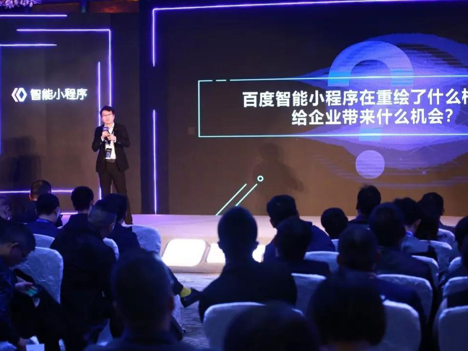 百度智能小程序南京開講：地方商戶如何尋找新用戶紅利？