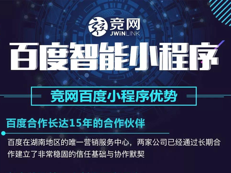 百度智能小程序C位出道，千萬級流量面前，謹防合作陷阱！