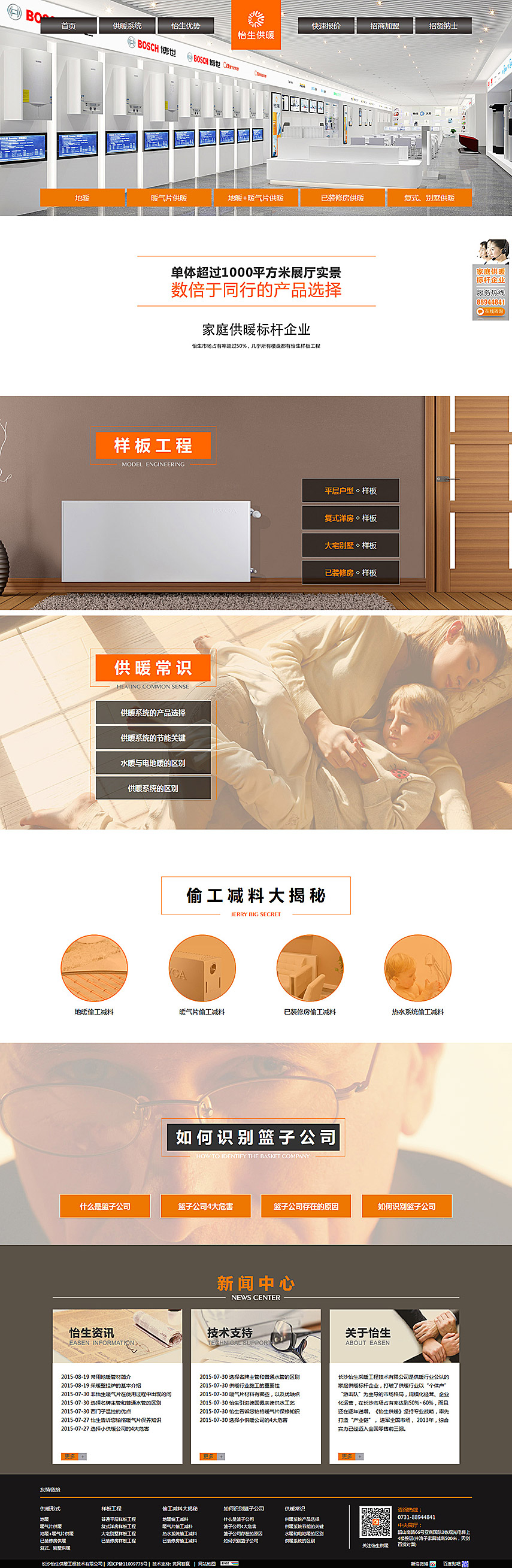 品牌網(wǎng)站成功案例-長沙怡生采暖工程技術有限公司