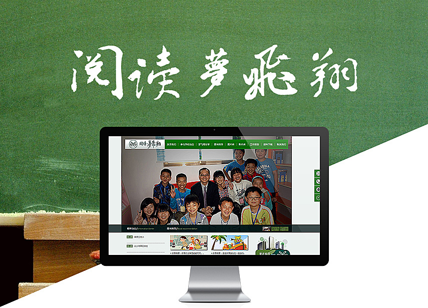 品牌網(wǎng)站成功案例-閱讀夢飛翔文化關(guān)懷慈善基金有限公司 