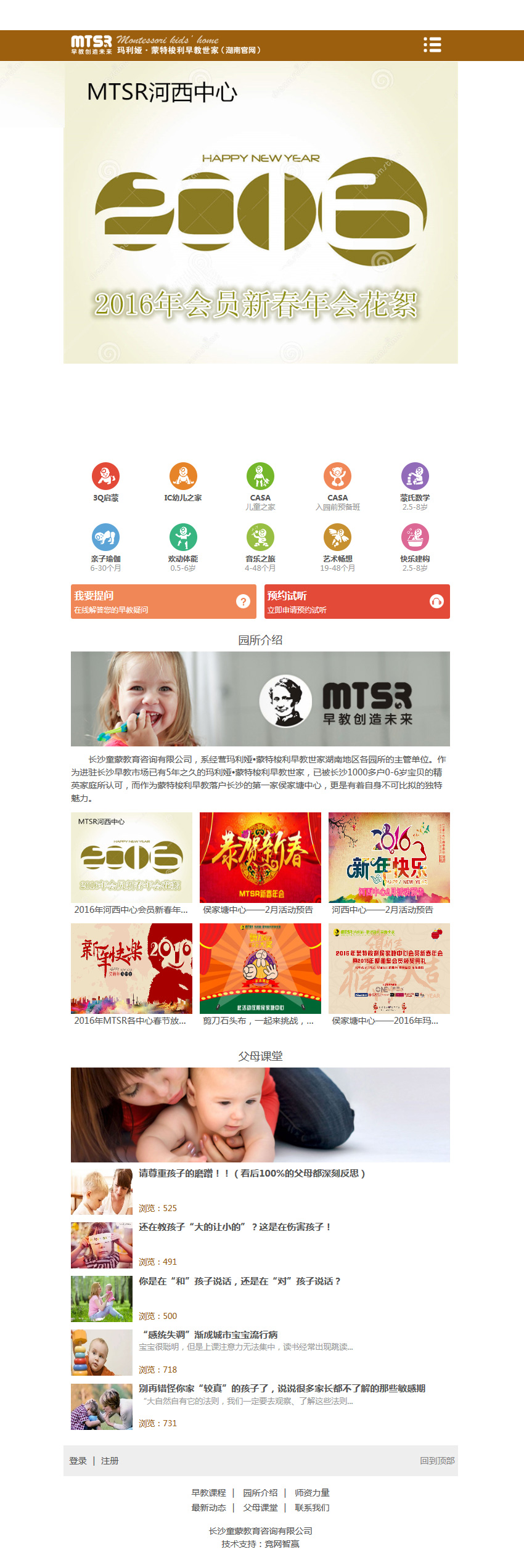 手機(jī)網(wǎng)站成功案例-長沙童蒙教育咨詢有限公司