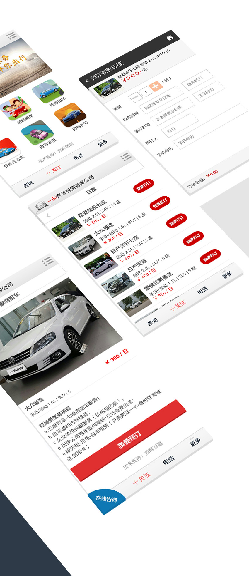 手機網(wǎng)站成功案例-郴州市一叫汽車租賃有限公司