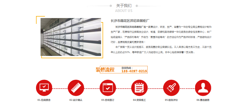 網(wǎng)站不會(huì)說話？看邦尼森展柜怎么改版