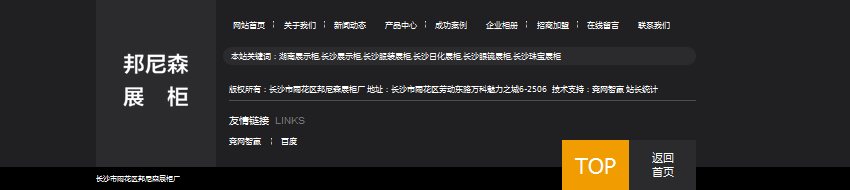 網(wǎng)站不會(huì)說話？看邦尼森展柜怎么改版