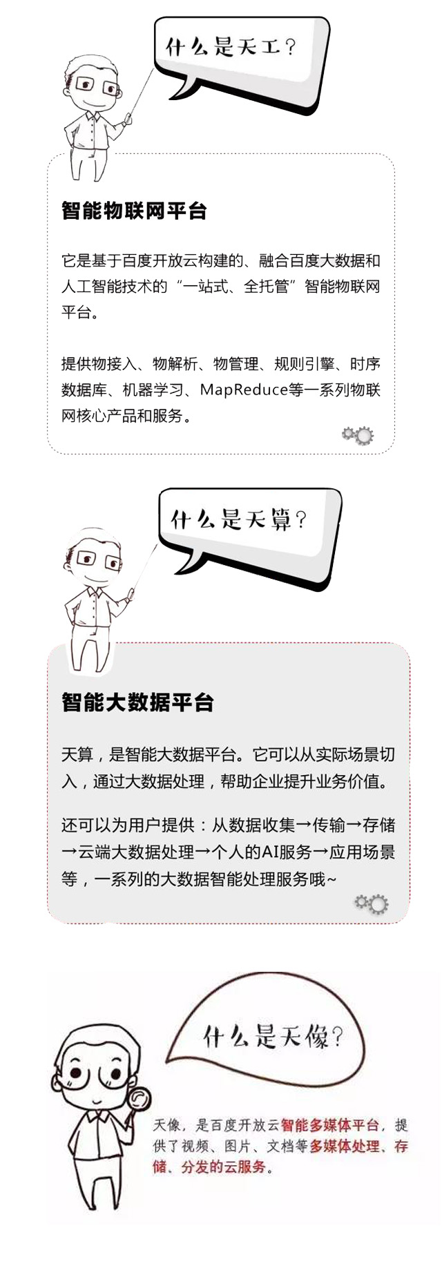 百度開放云，讓您企業(yè)享受國家級保護！