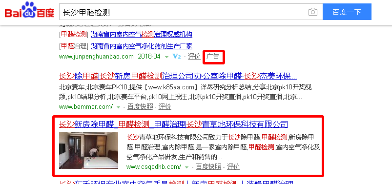 長(zhǎng)沙甲醛檢測(cè) 長(zhǎng)沙甲醛檢測(cè)